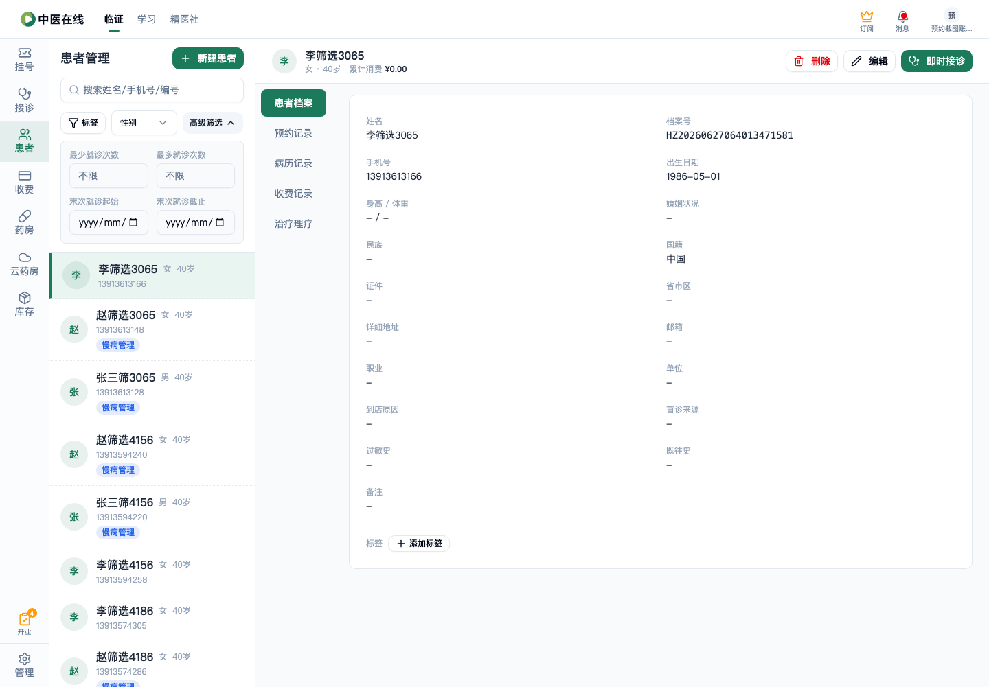 01-03-02-06-01 操作截图