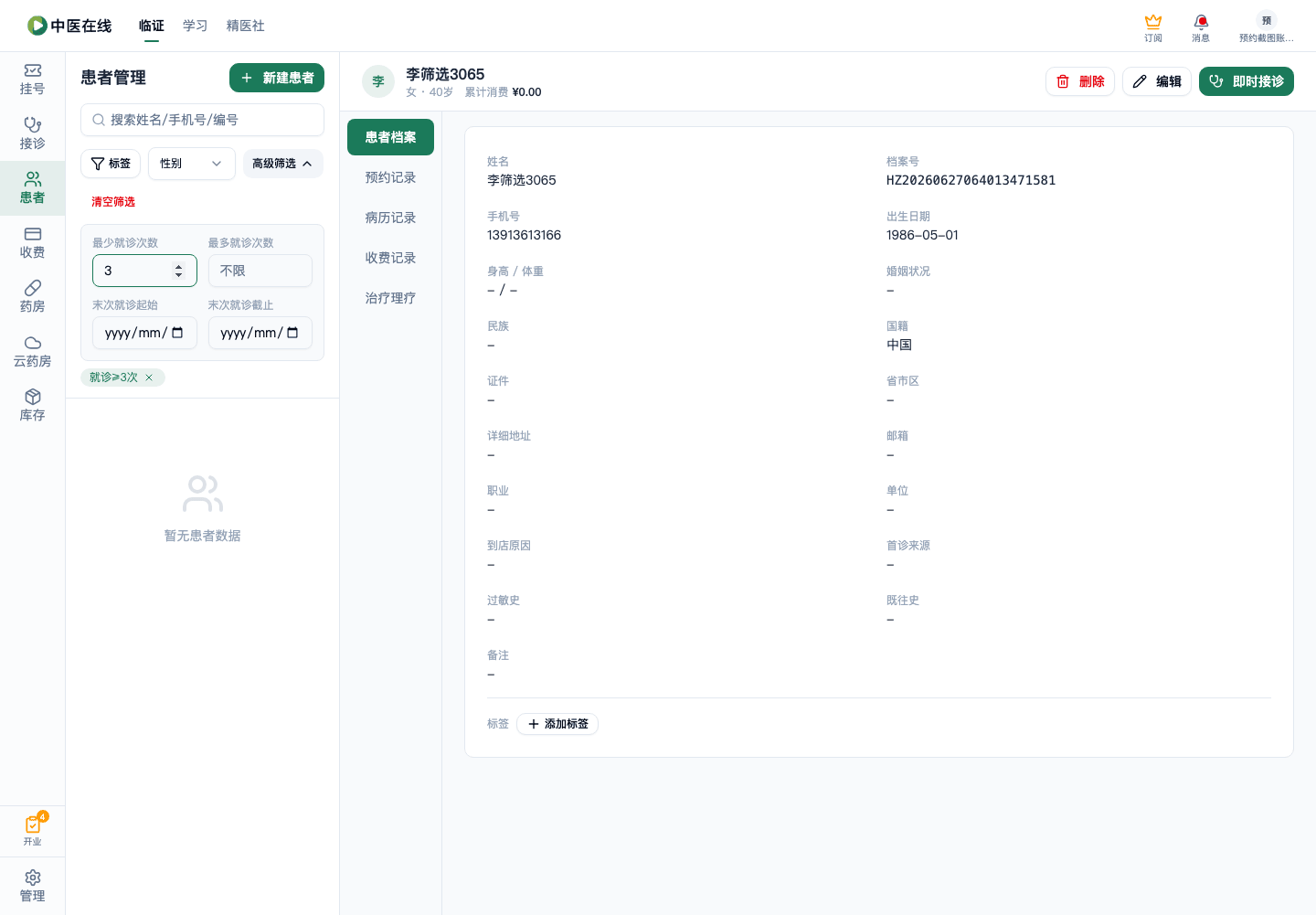 01-03-02-06-02 操作截图