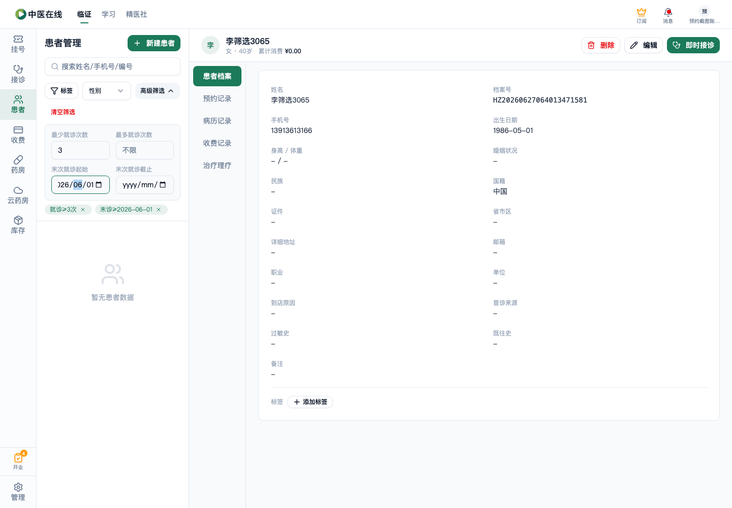 01-03-02-06-04 操作截图