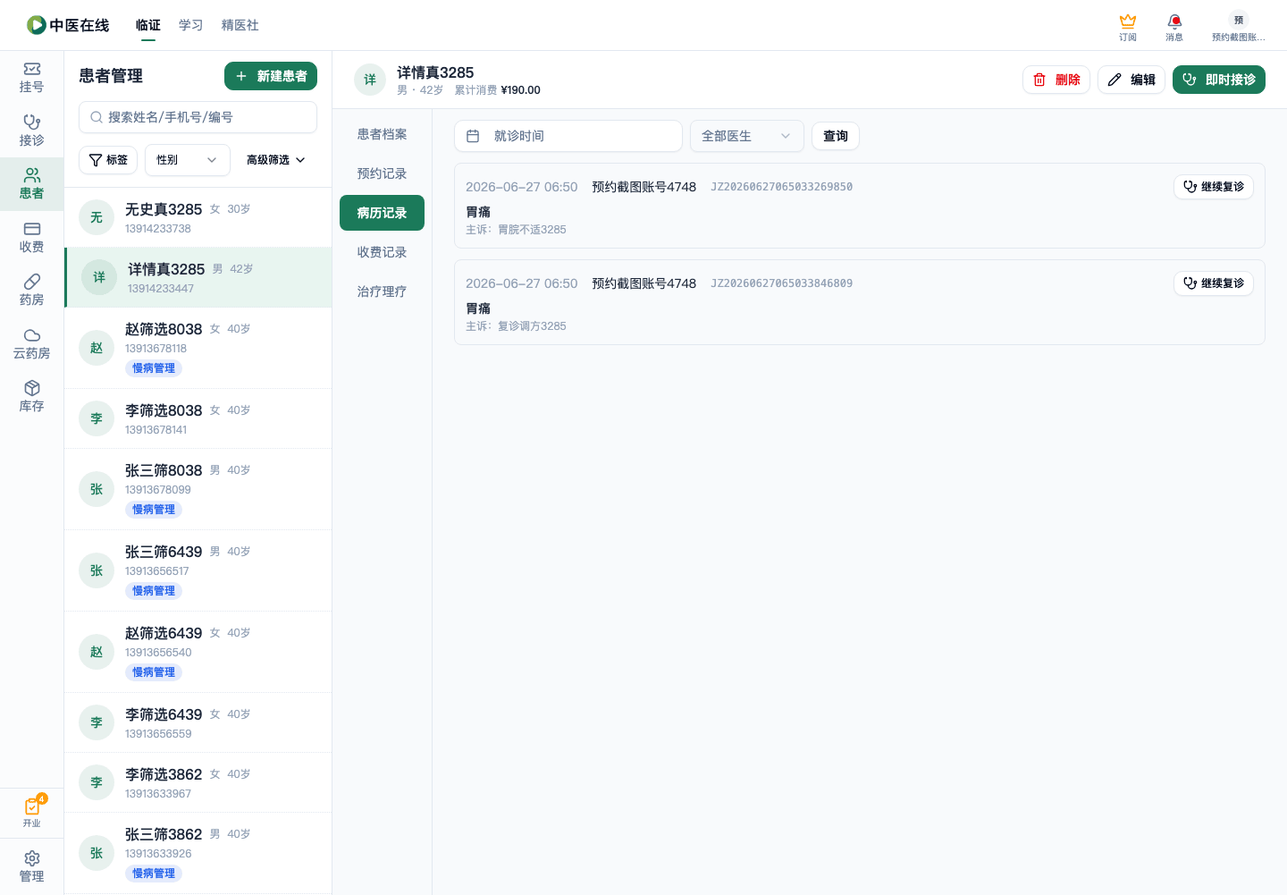 01-03-03-02-01 操作截图