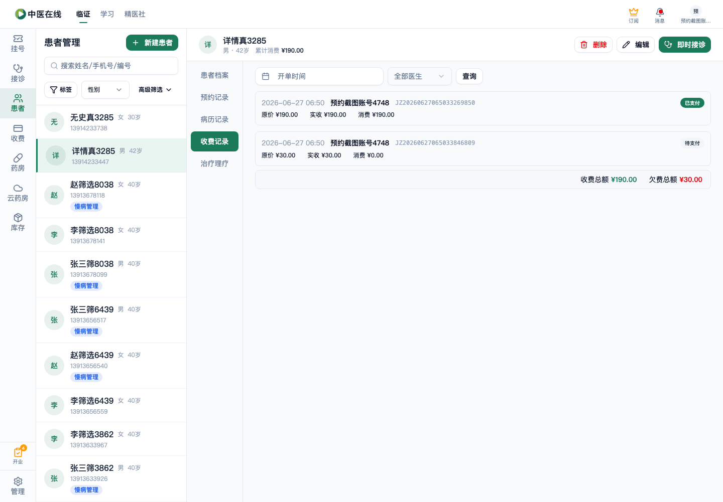 01-03-03-03-01 操作截图