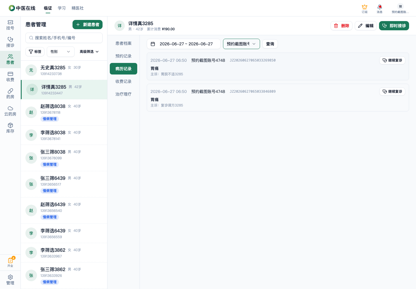 01-03-03-04-02 操作截图