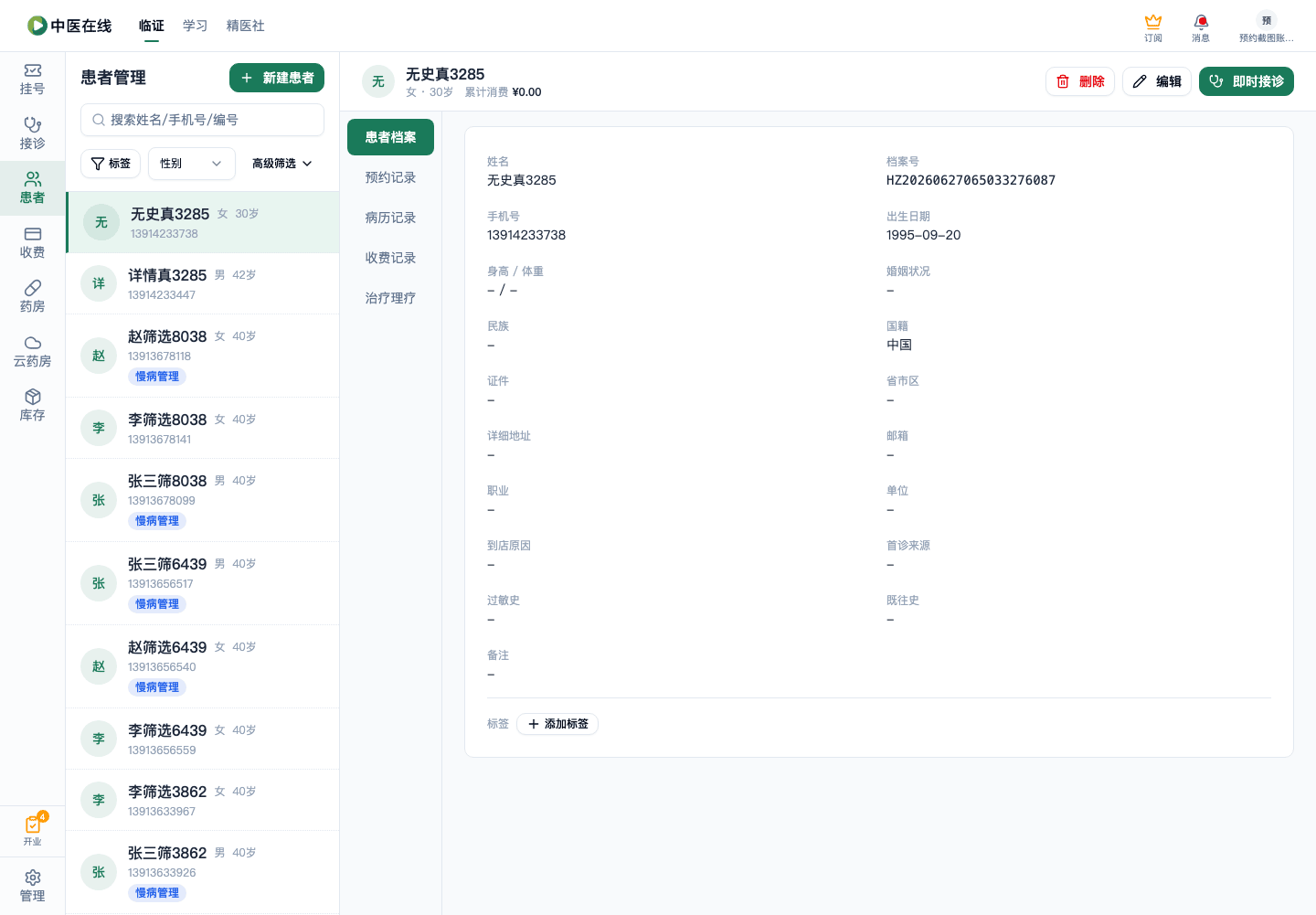 01-03-03-06-01 操作截图