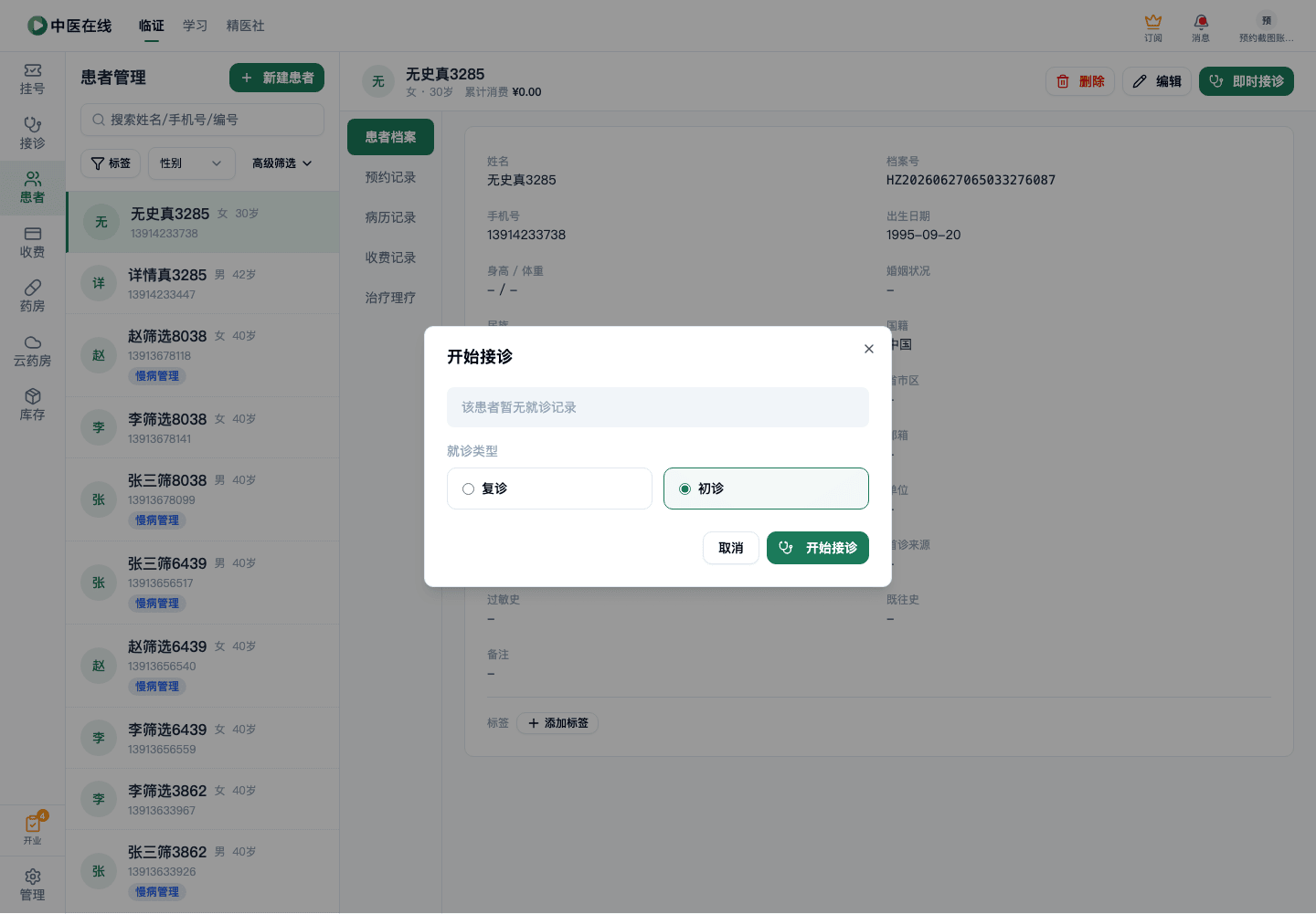 01-03-03-06-02 操作截图