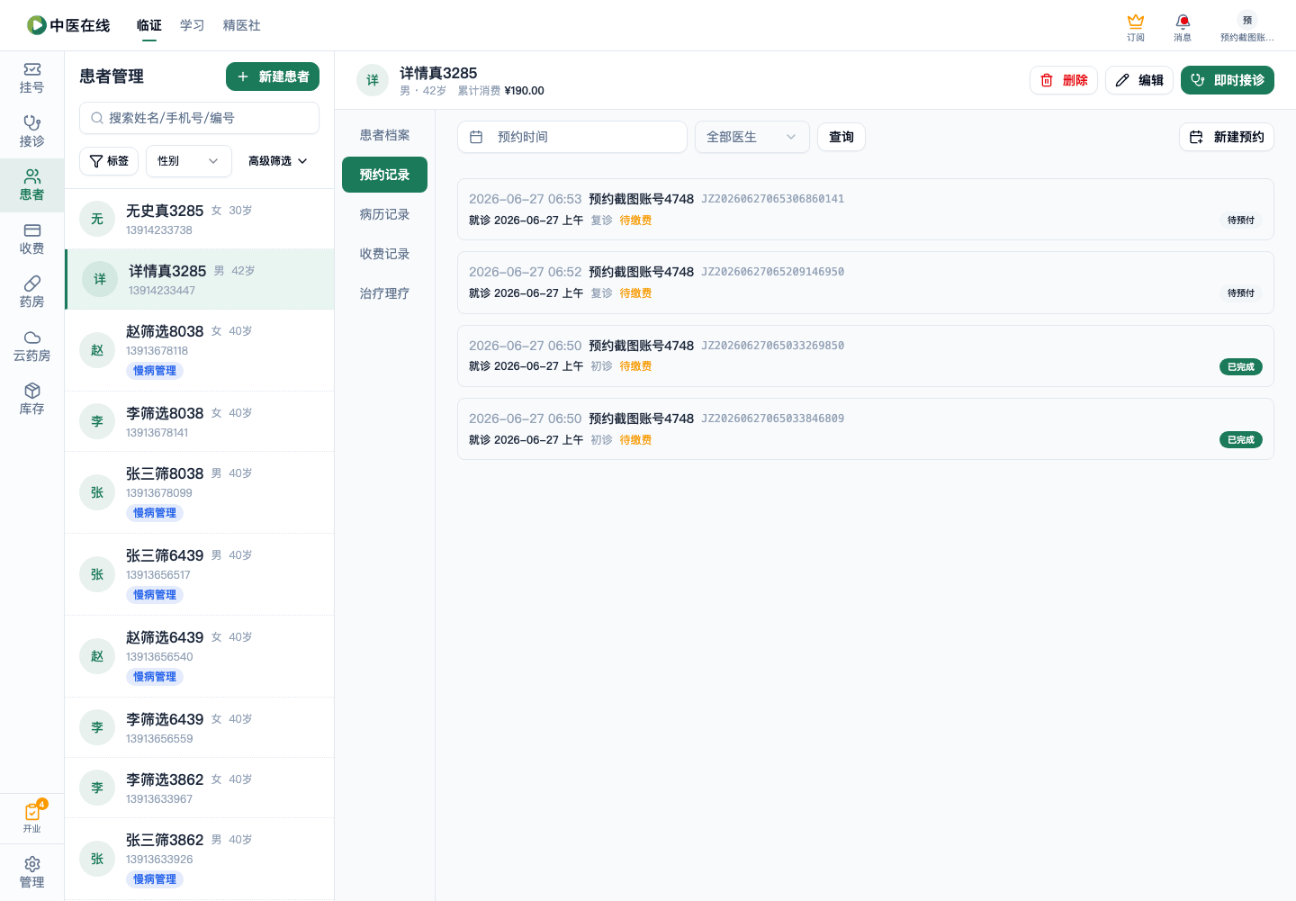 01-03-03-08-01 操作截图