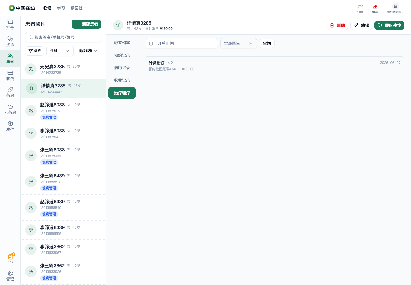01-03-03-08-02 操作截图