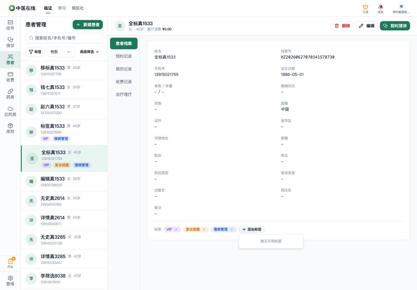 01-03-04-06-01 操作截图