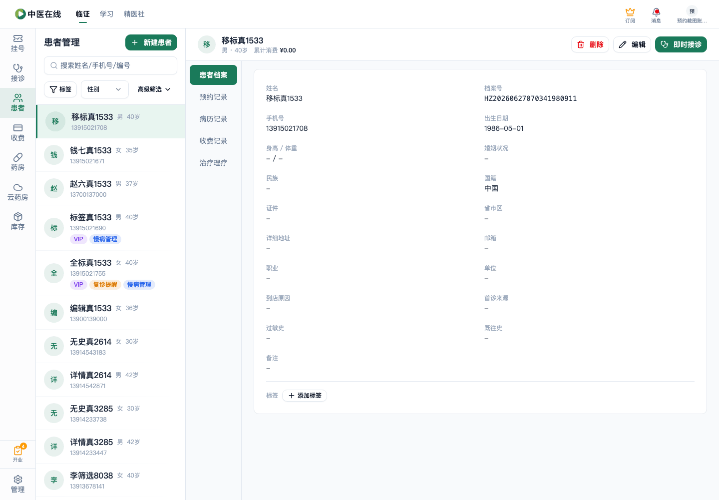 01-03-04-07-02 操作截图