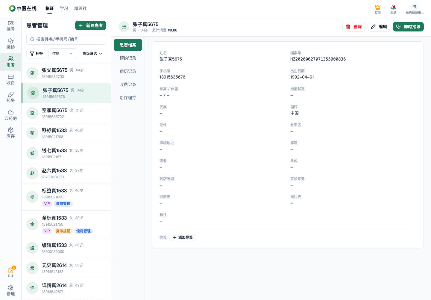 01-03-05-02-01 操作截图