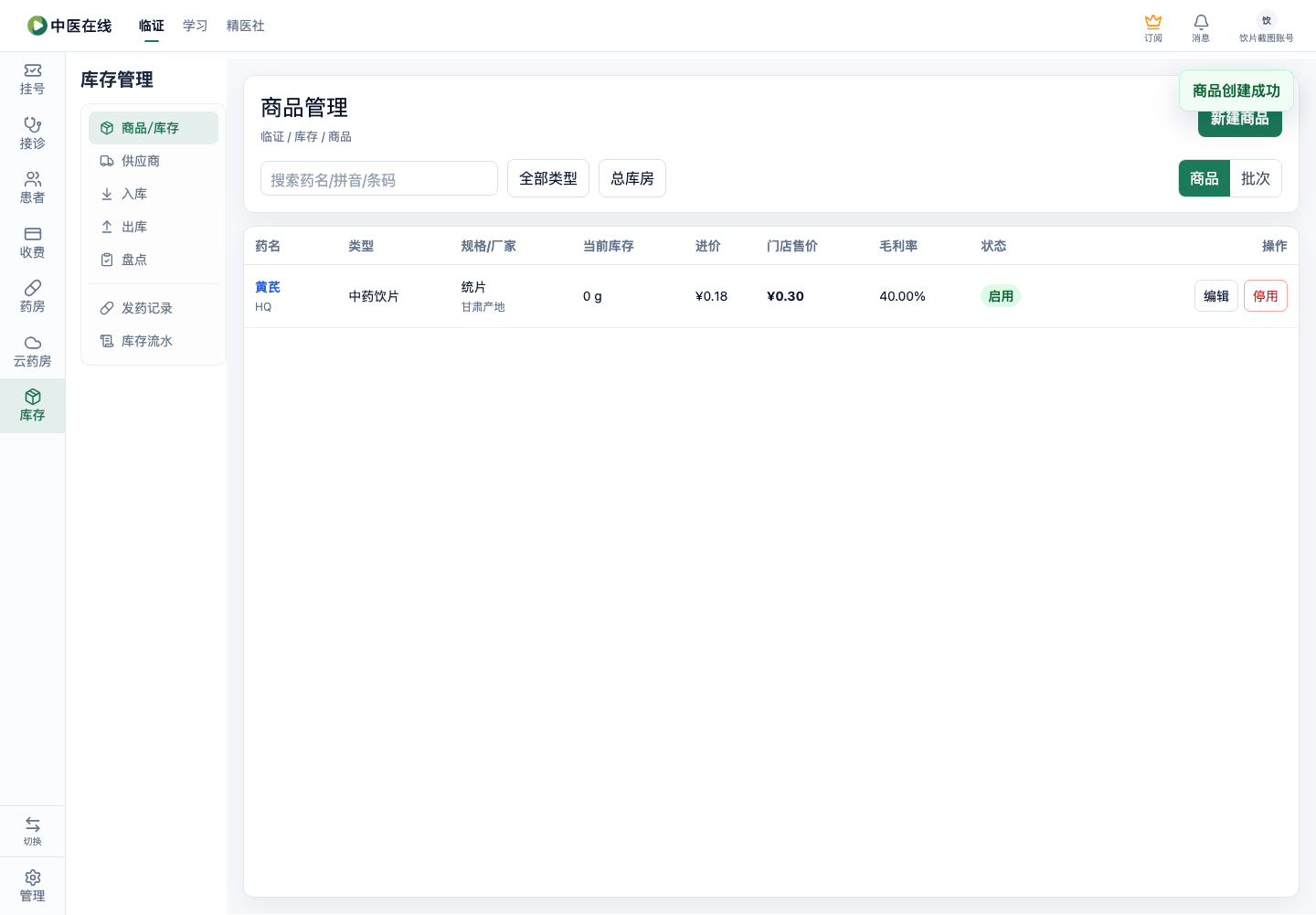 01-04-01-01-06 操作截图