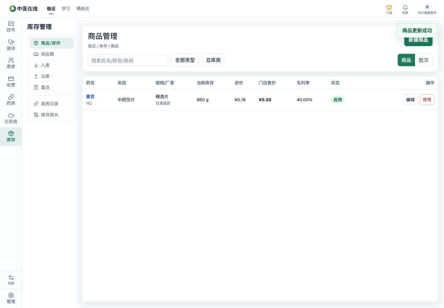 01-04-01-04-03 操作截图