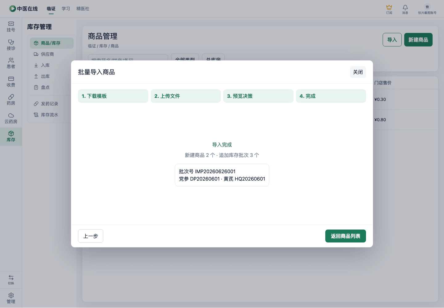 01-04-02-02-05 操作截图