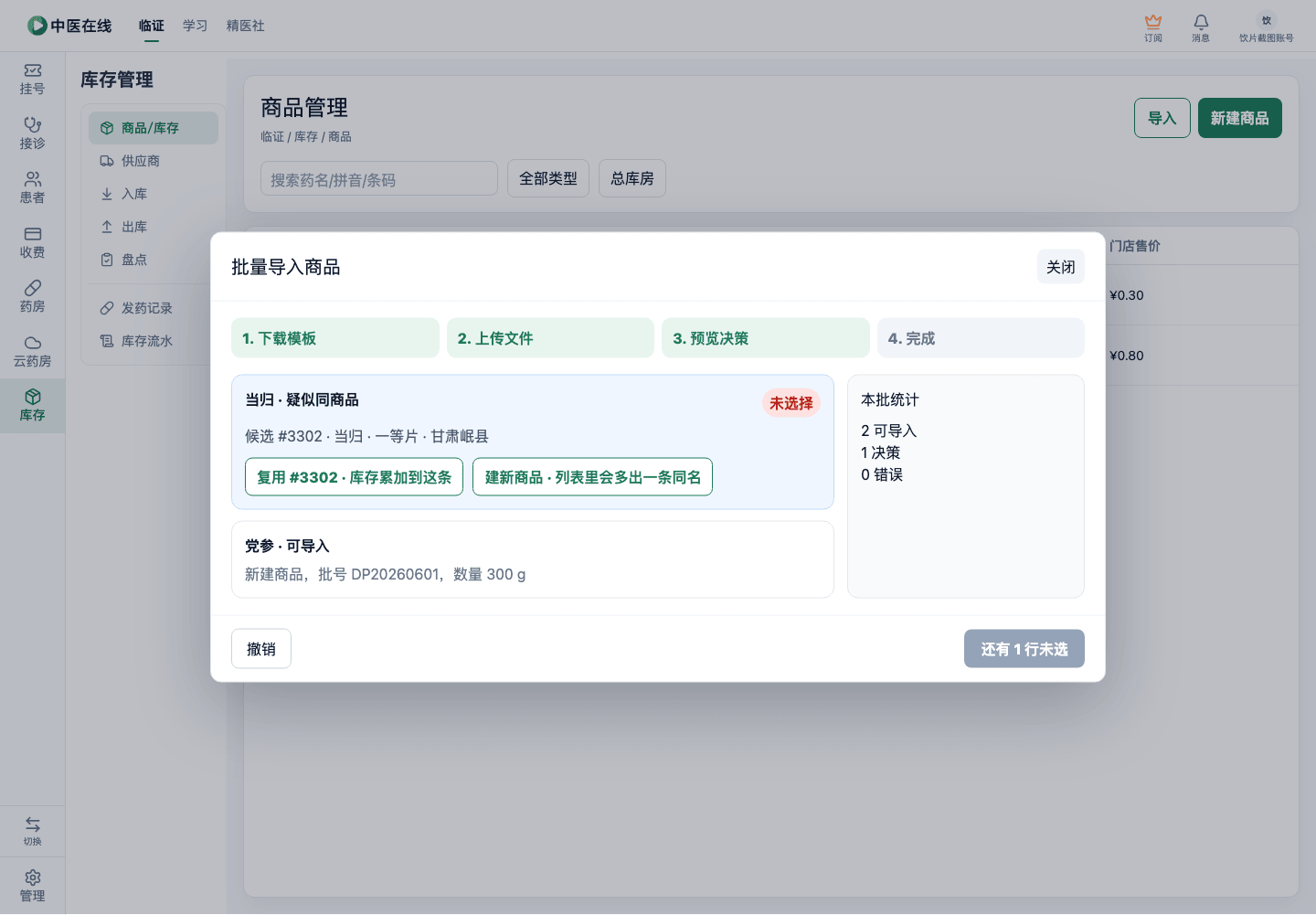 01-04-02-05-01 操作截图