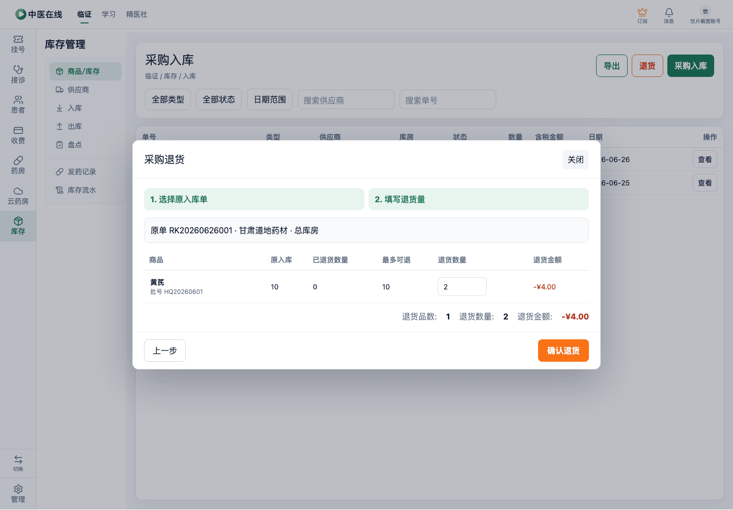 01-04-04-01-02 操作截图