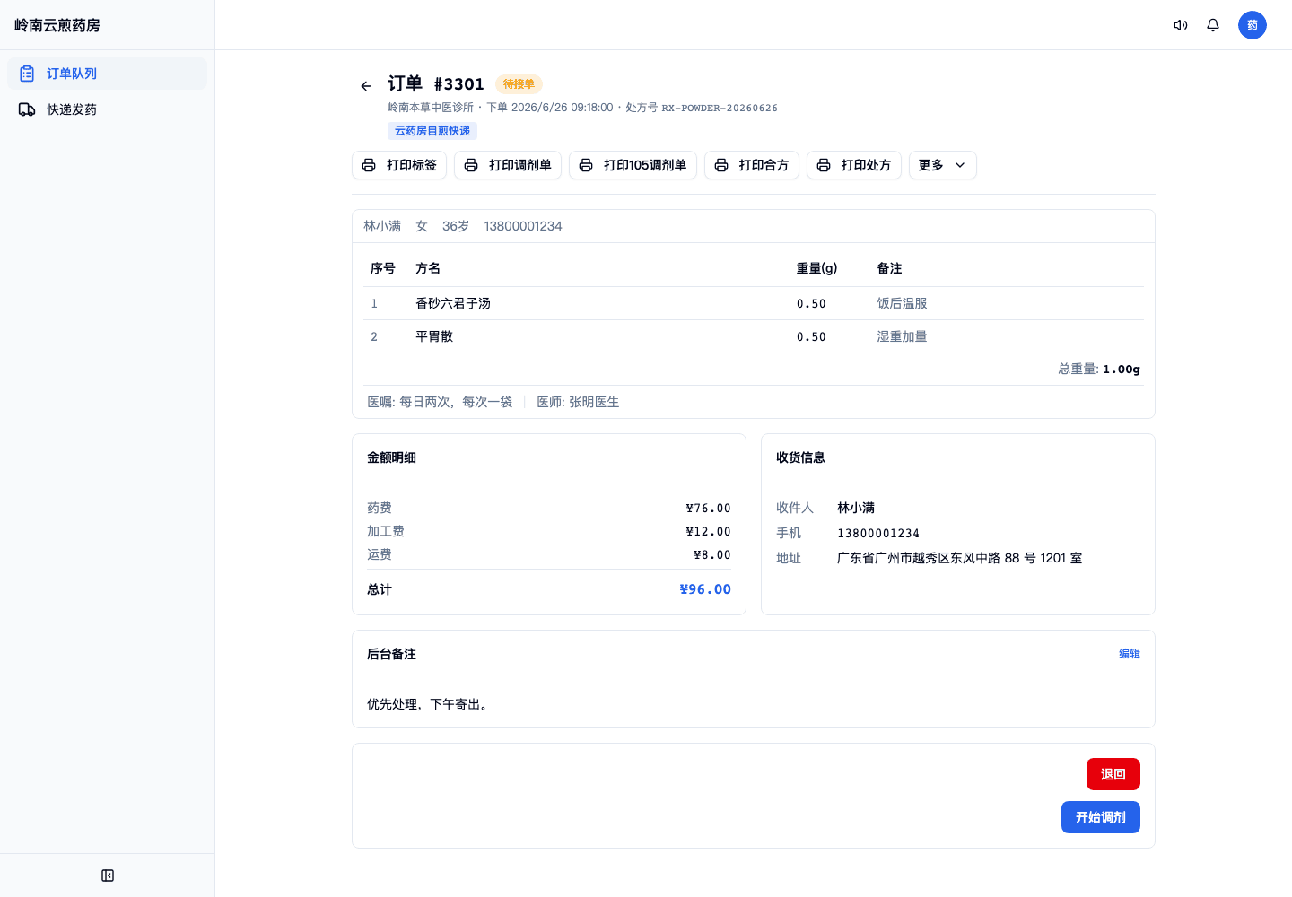 03-01-01-07-02 操作截图