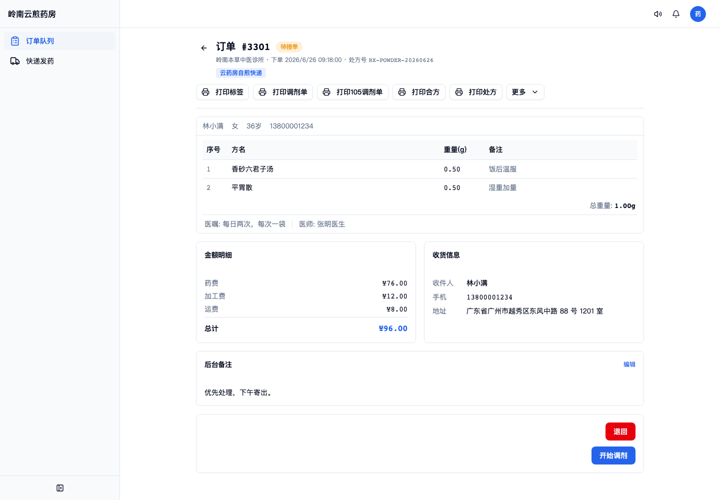 03-01-02-02-02 操作截图