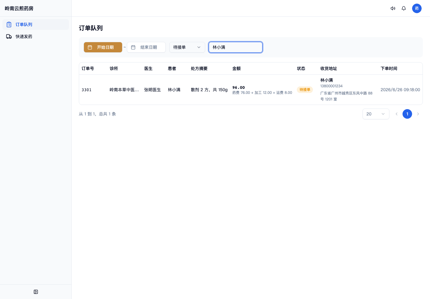 03-01-02-03-03 操作截图