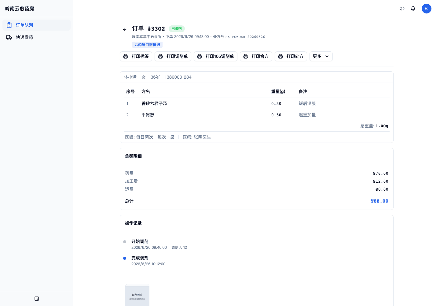 03-01-03-02-02 操作截图