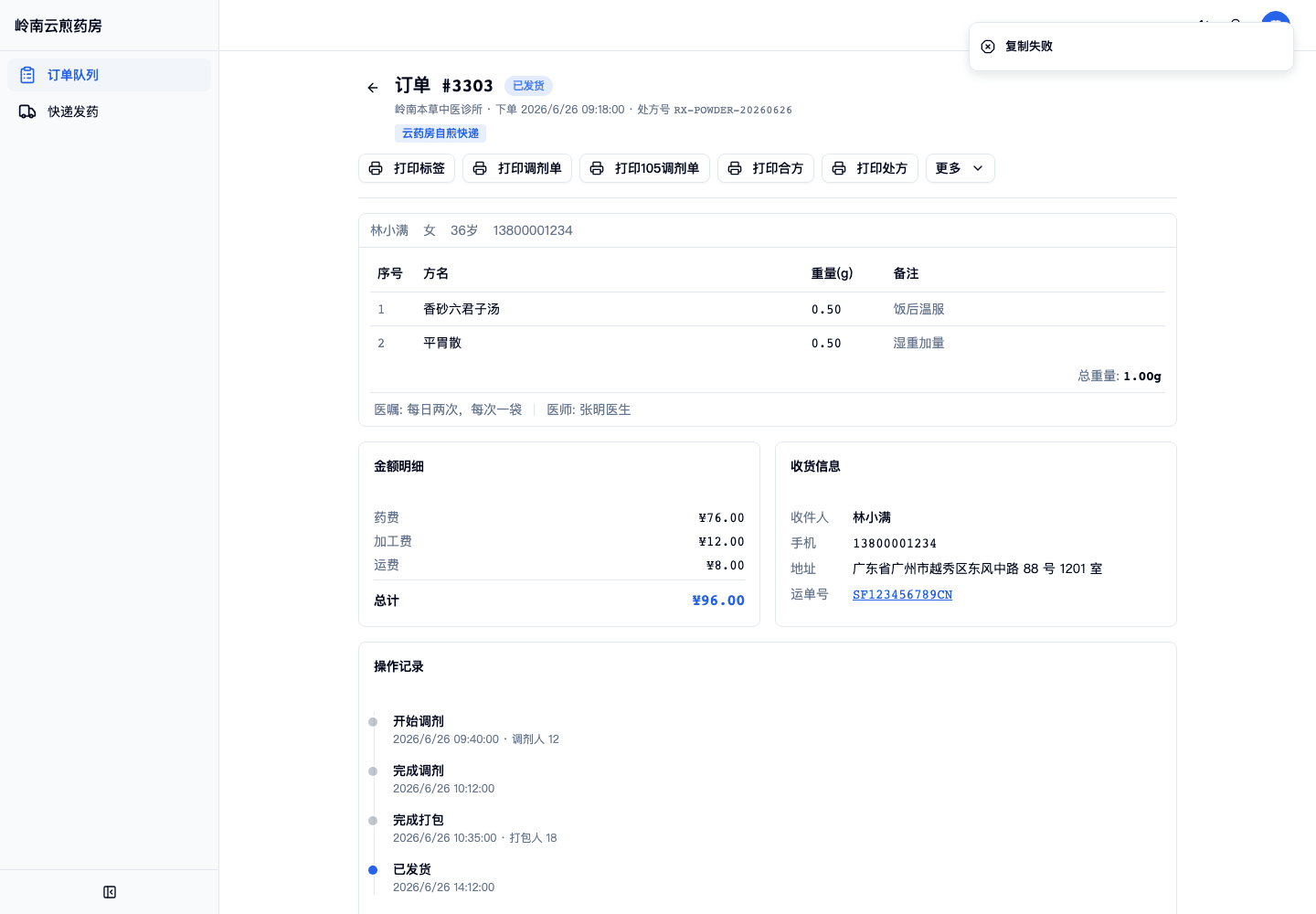 03-01-03-03-02 操作截图