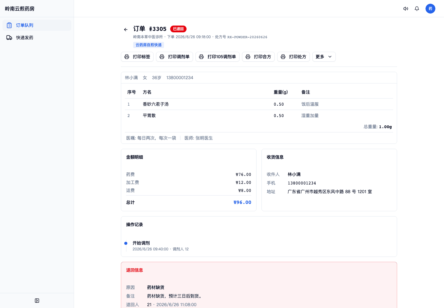 03-01-03-05-02 操作截图