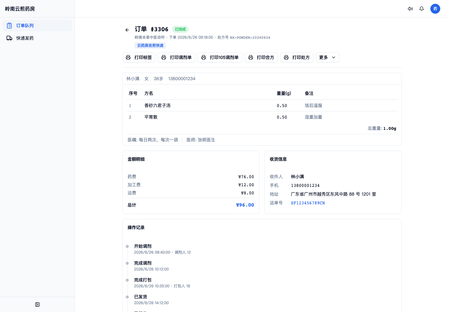 03-01-03-06-01 操作截图